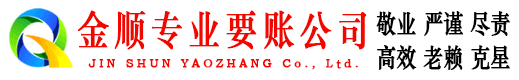 金沙讨账公司